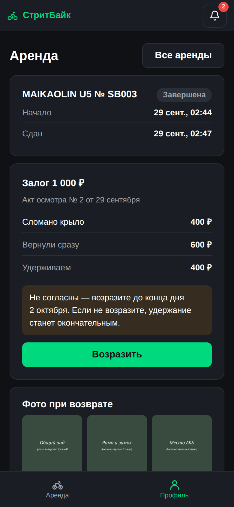 Акт осмотра на экране аренды