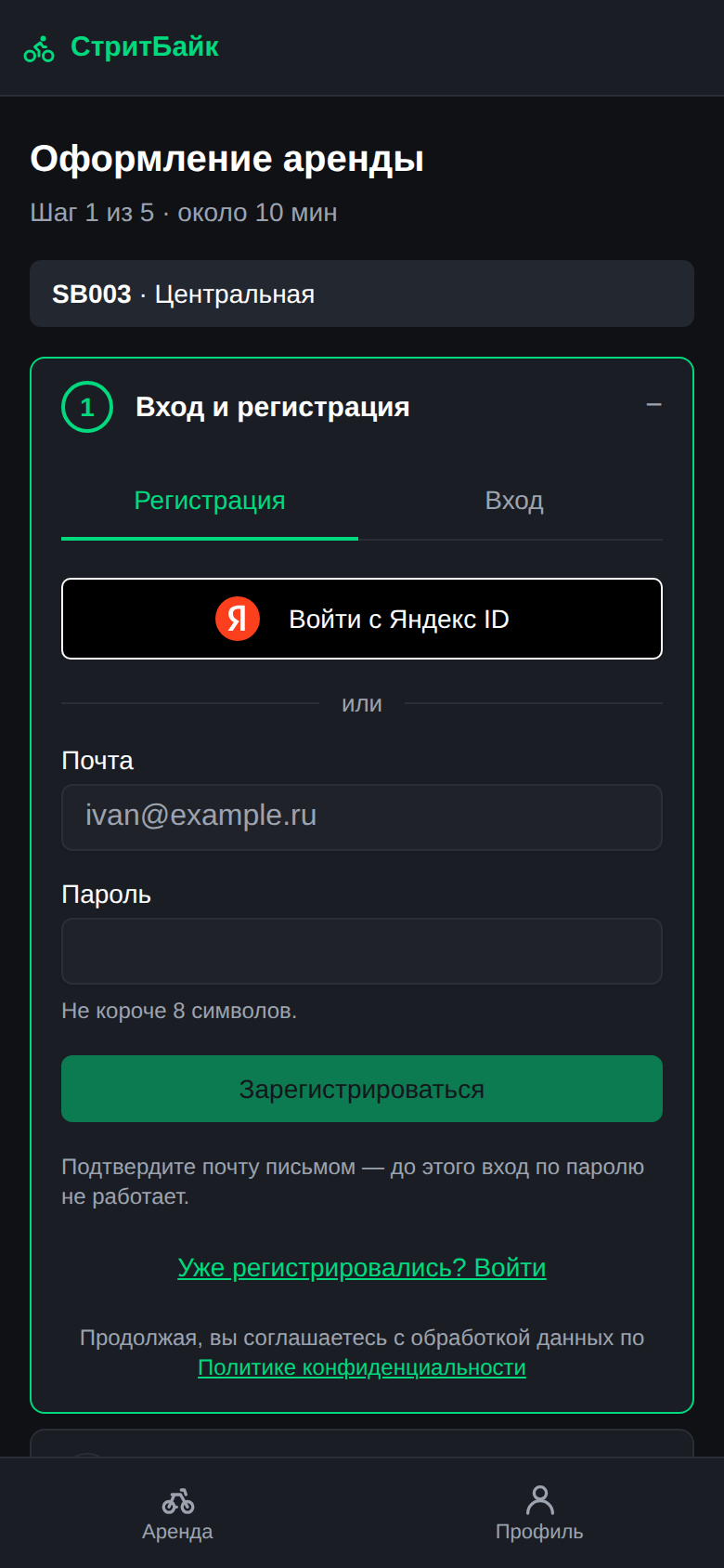 Оформление аренды, шаг 1