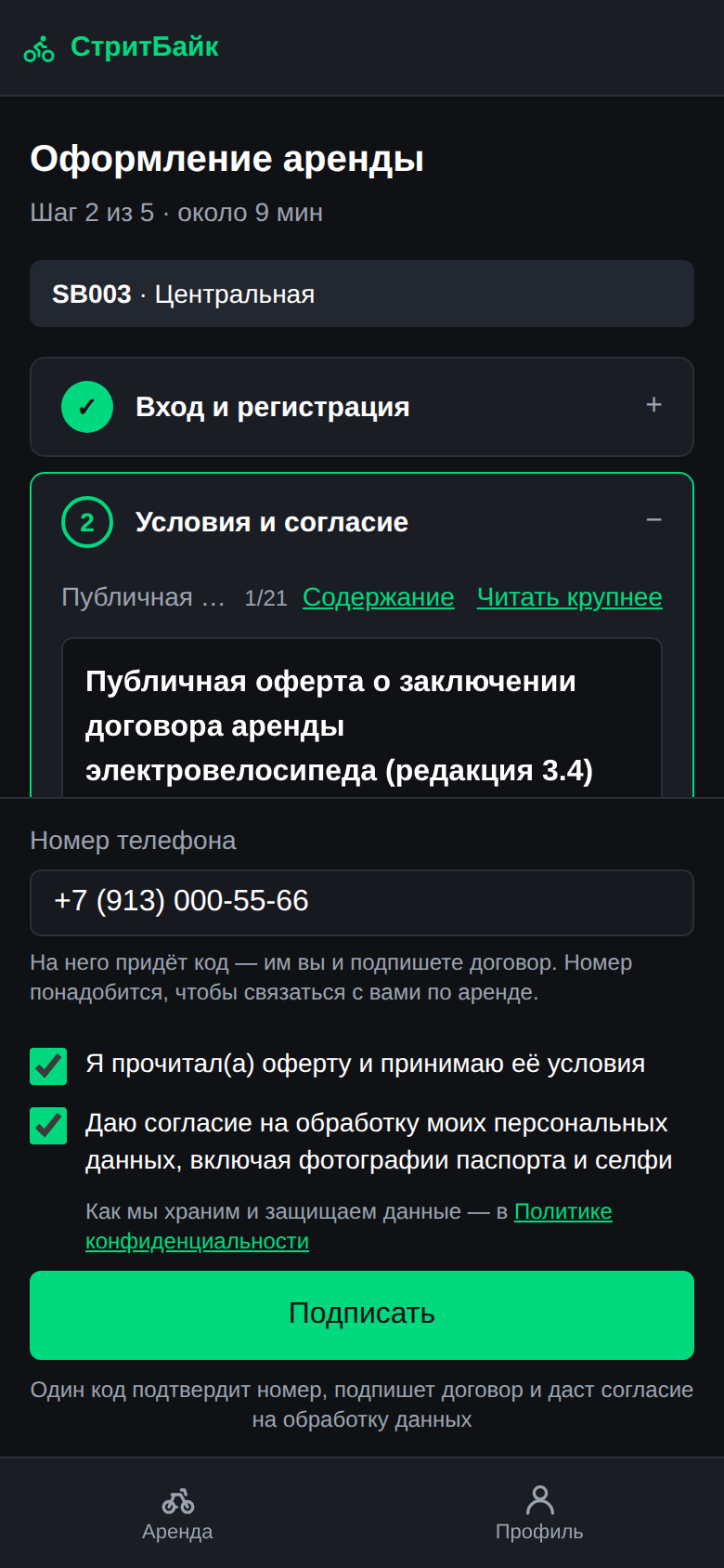Подпись договора