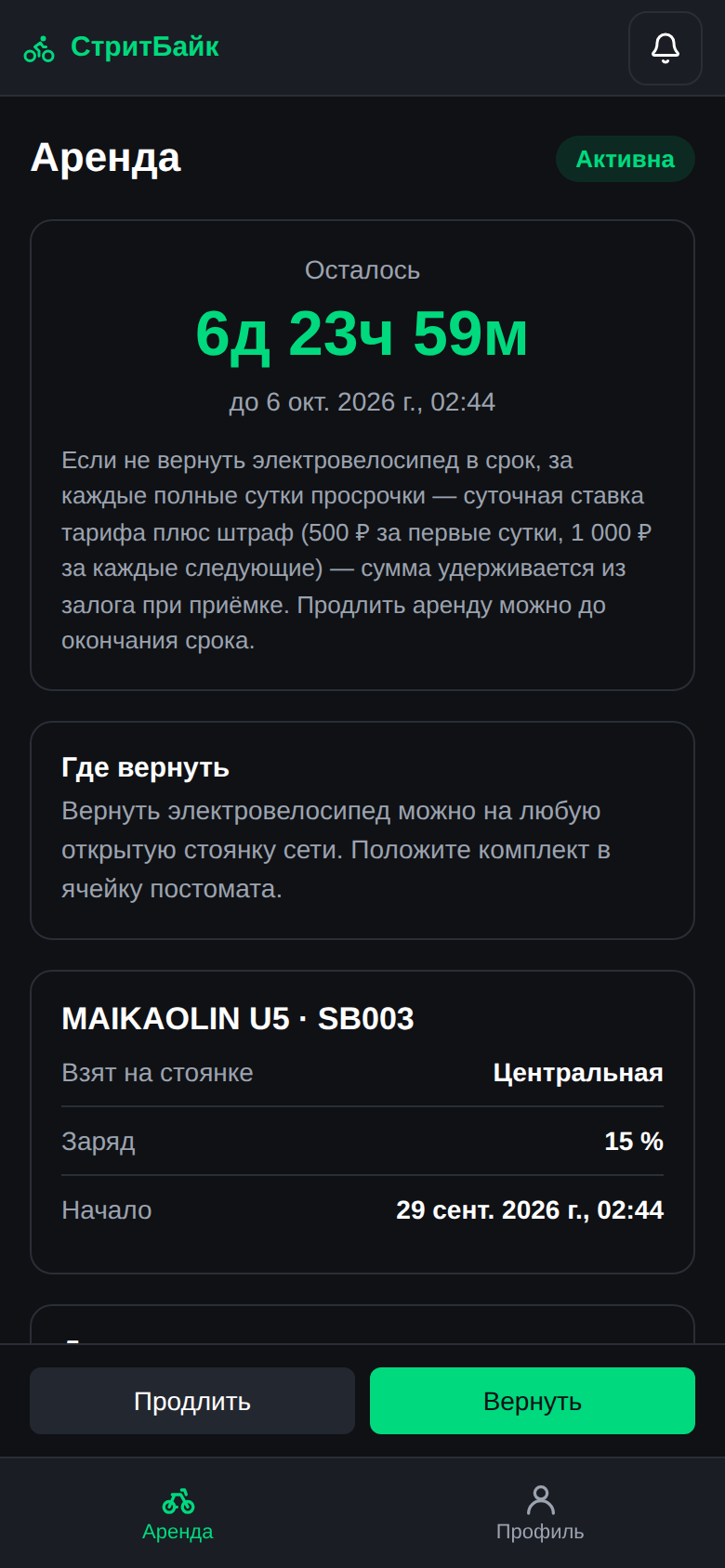 Экран аренды