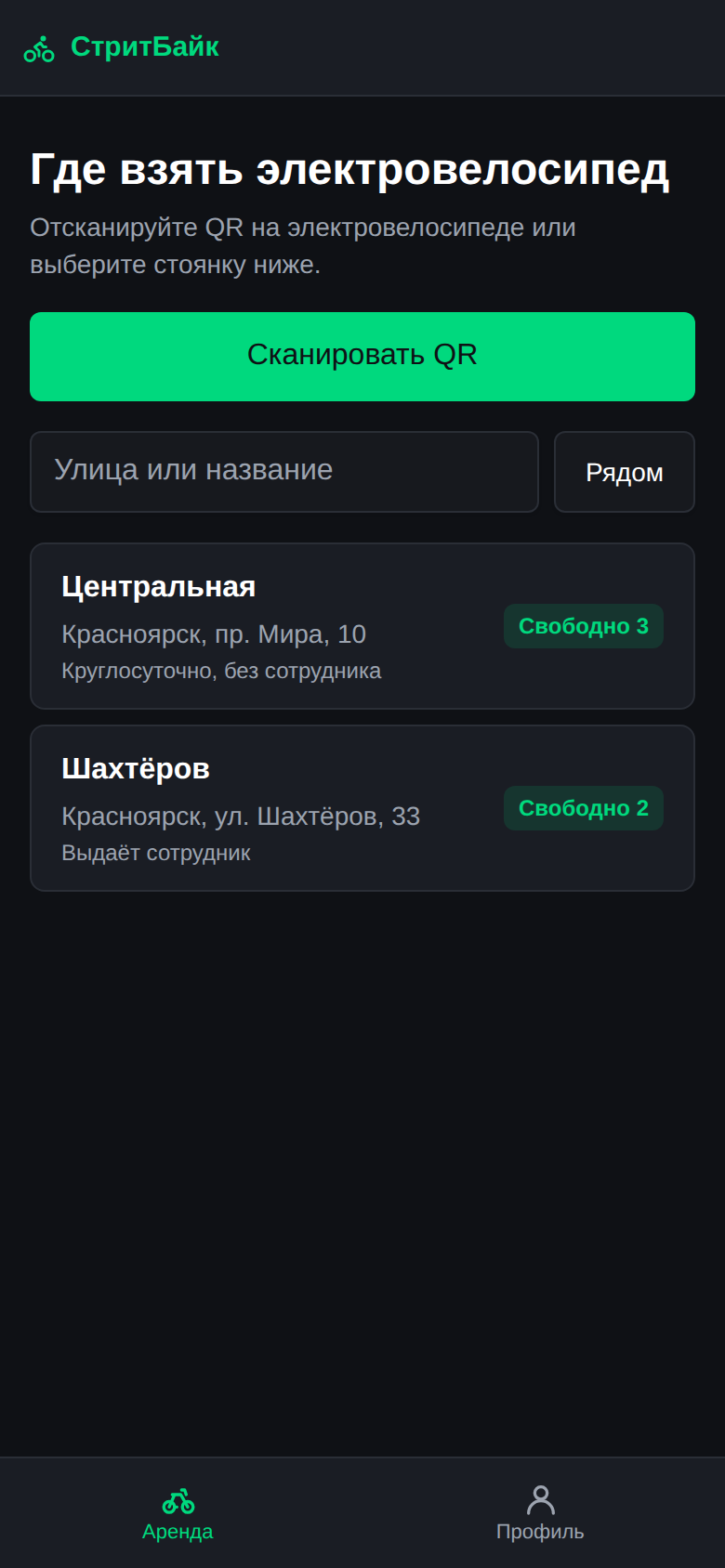 Список стоянок